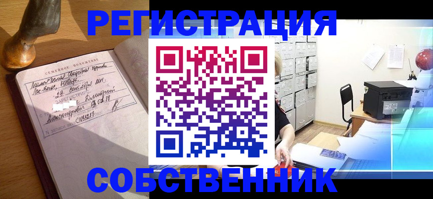 прописка для военкомата в Фрязино