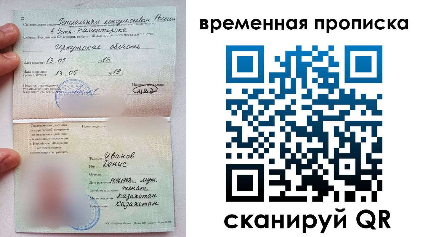 прописка для работы в Фрязино