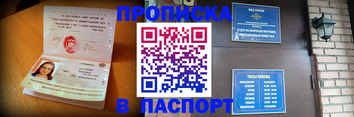 временная регистрация купить в Фрязино
