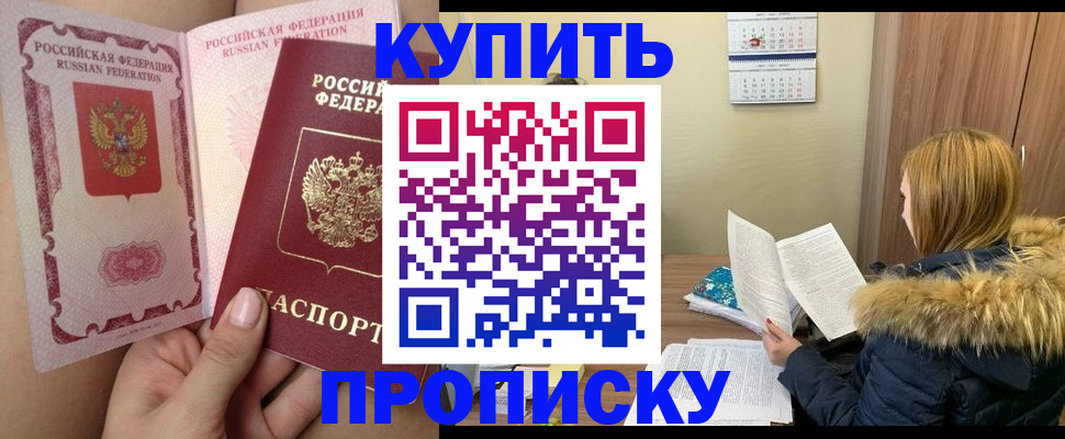 прописка законно в Фрязино