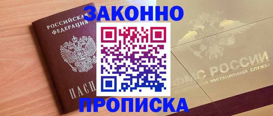 временная регистрация поиск в Фрязино