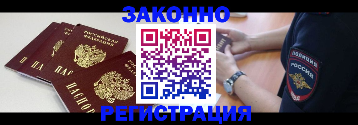 миграционный учет в Фрязино