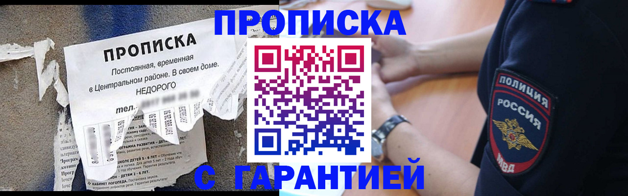 временная прописка в Фрязино