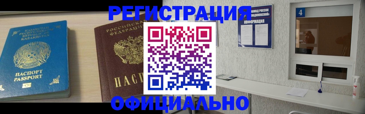 временная прописка в Фрязино