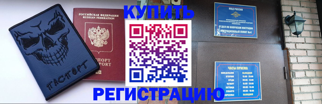 прописка для кредита в Фрязино